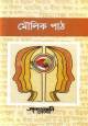 দিকদর্শন ভূমি মন্ত্রণালয় ভূমি রেকর্ড ও জরিপ অধিদপ্তর নিযোগ সহায়িকা