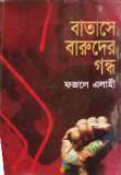 রক্ত টিপ (হার্ডকভার)