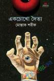 এশিয়ার রূপকথা