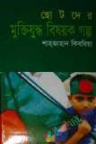 আন্তর্জাতিক সংবাদমাধ্যমে মুক্তিযুদ্ধের শেষ ১৬ দিন