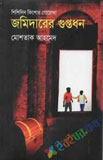 অর্জুন সমগ্র-১ (হার্ডকভার)