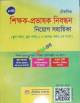 প্রফেসর'স শিক্ষক-প্রভাষক নিবন্ধন বিষয়ভিত্তিক ভাইভা সহায়িকা