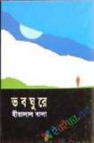 সবার জন্য জগদীশ বসু