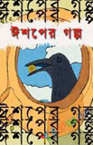 ব্যাঙ রাজা