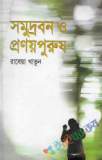 পঁচাত্তরের অস্থির সময়: ৩ থেকে ৭ নভেম্বরের অকথিত ইতিহাস—স্মৃতি, দলিল, মতামত