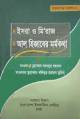 মুসলিম বিশ্ব আজ স্নায়ুযুদ্ধ এর শিকার কারণ ও প্রতিকার