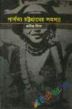 Bangladesh A Political History Since Independence