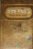 সাহিত্য সমাজ ও বিজ্ঞান