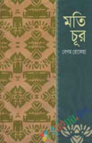 পঁচাত্তরের অস্থির সময়: ৩ থেকে ৭ নভেম্বরের অকথিত ইতিহাস—স্মৃতি, দলিল, মতামত