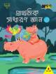 পাঞ্জেরী Guide Class 1