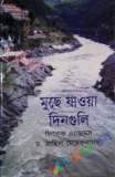 নামের জন্ম : FNU আর মুকিম