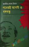 Bangladesh A Political History Since Independence