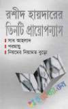 পঁচাত্তরের অস্থির সময়: ৩ থেকে ৭ নভেম্বরের অকথিত ইতিহাস—স্মৃতি, দলিল, মতামত