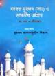 ভাষিক রাজনীতি ও বিপর্যন্ত ভাষা-পরিস্থিতি প্রেক্ষাপট বাংলাদেশ