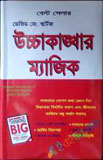 নজরুল রচনাবলী - ১২তম খণ্ড (হার্ডকভার)