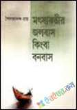 দিনগত কপটতা