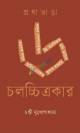 সিকদার আমিনুল হকের কবিতায় সাম্রাজ্যবাদবিরোধী চেতনা