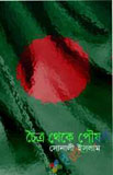 রূপা এখন একা