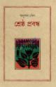 ভাষিক রাজনীতি ও বিপর্যন্ত ভাষা-পরিস্থিতি প্রেক্ষাপট বাংলাদেশ