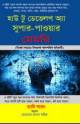 দি রাইজ অব ইসলাম অ্যান্ড দি বেঙ্গল ফ্রন্টিয়ার ১২০৪ – ১৭৬০