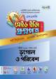 বাংলাদেশের ইতিহাস ও বিশ্বসভ্যতা টেস্ট পেপারস মেইড ইজি: উত্তরপত্র