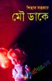 দিনগত কপটতা