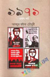 রক্ত টিপ (হার্ডকভার)