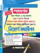 দিকদর্শন ভূমি মন্ত্রণালয় ভূমি রেকর্ড ও জরিপ অধিদপ্তর নিযোগ সহায়িকা