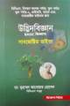 অর্কিড পরিবার পরিকল্পনা অধিদপ্তর নিয়োগ সহায়িকা