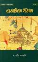 মুসলিম উম্মাহর ইতিহাস বিশ্বকোষ (১০ খণ্ড) (উন্নত সংস্করণ)