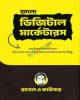 স্বপ্নপূরণ পাঠাগার: মিচিকো আয়োইয়ামা (হার্ডকভার)