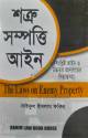 বাংলাদেশ শ্রম ও শিল্প আইন বাংলাদেশ শ্রম আইন, ২০০৬