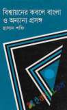 Bangladesh A Political History Since Independence