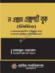 বাংলাদেশ শ্রম ও শিল্প আইন বাংলাদেশ শ্রম আইন, ২০০৬