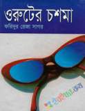 নজরুল রচনাবলী - ১২তম খণ্ড (হার্ডকভার)