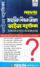 দিকদর্শন ইসলাম শিক্ষা কলেজ ১৯ তম বেসরকারি শিক্ষক নিবন্ধন পরীক্ষার জন্য