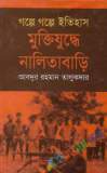 বেঙ্গল রেজিমেন্টের যুদ্ধযাত্রা ১৯৭১ (হার্ডকভার)