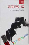 পঁচাত্তরের অস্থির সময়: ৩ থেকে ৭ নভেম্বরের অকথিত ইতিহাস—স্মৃতি, দলিল, মতামত