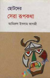 এশিয়ার রূপকথা