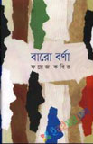 ওয়ার এগেইনস্ট বয়েজ (হার্ডকভার)