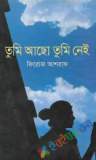 অস্থিরতার পলাতক ঘ্রাণ