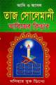 সুবিচার নৈতিকতা ও ইহসান সম্পর্কে ইসলামের বিধান