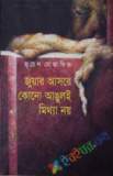 ব্যতিক্রমী বর্ণছড়া