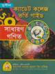 Shushil  Cadet Admission Guide ( Bangla Version )