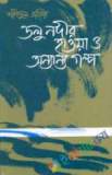 দিনগত কপটতা