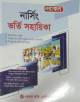 অরবিট মেডিকেল টেকনোলজিস্ট ও ফার্মাসিস্ট নিয়োগ সহায়িকা (পেপারব্যাক)