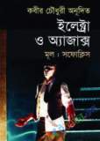 আতঙ্কের দেয়াল : বাংলাদেশ-ভারত সীমান্ত