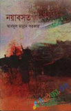 নজরুল রচনাবলী - ১২তম খণ্ড (হার্ডকভার)