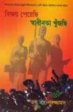 Bangladesh A Political History Since Independence