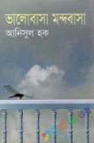 পঁচাত্তরের অস্থির সময়: ৩ থেকে ৭ নভেম্বরের অকথিত ইতিহাস—স্মৃতি, দলিল, মতামত